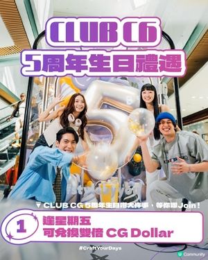 東薈城名店倉 CLUB CG 5周年生日