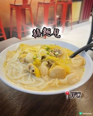 灣仔養生湯米線🍜😋