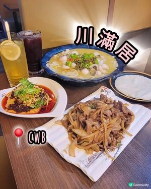 川滿居新發現😋銅鑼灣麻辣飄香！
