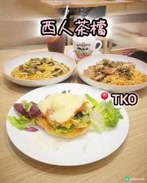 西人茶檔：Fusion 體驗 🤤🍜