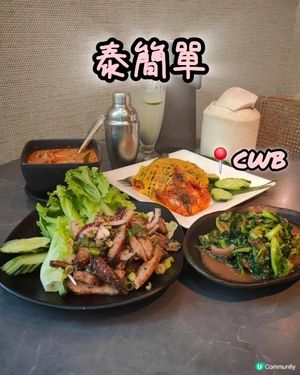 泰味十足😋｜銅鑼灣好去處🍲