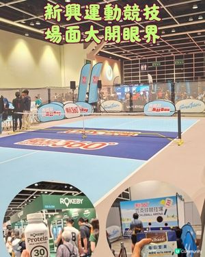 灣仔📍展覽 | 新興運動競技 場面大開眼界