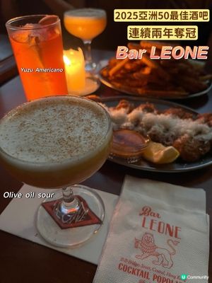 2025亞洲50最佳酒吧 Bar LEONE🥂