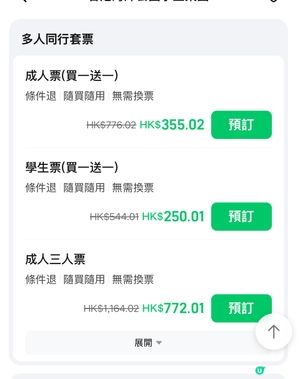 【優惠著數】海洋公園水上樂園門票買一送一！