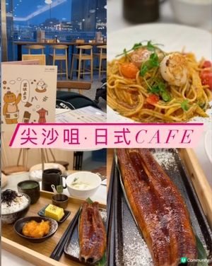 《尖沙咀•日式cafe》🍝日式小清新舒適cafe🍛