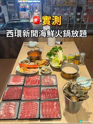 西環新開海鮮火鍋放題