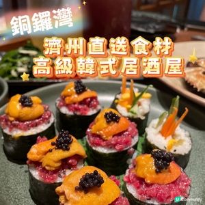 銅鑼灣•濟州直送食材 高級韓式居酒屋