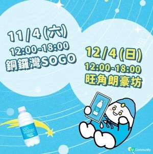 宇宙送禮！免費補水 💦