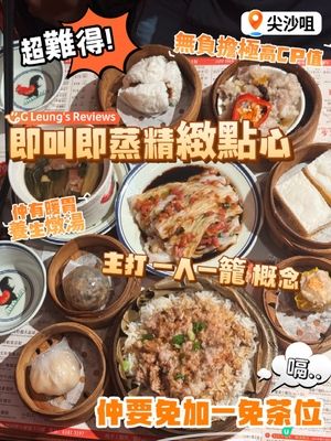 超難得!即叫即蒸精緻點心+暖胃養生燉湯