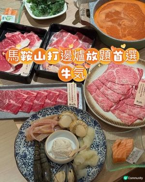 馬鞍山任食打邊爐好店
