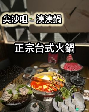 🍲 花膠雞鍋 vs 台式麻辣鍋 🤤