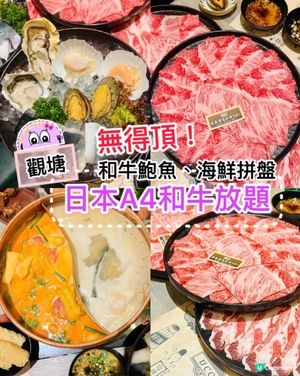 ❤️🐮勁正 高質日本A4和牛放題🐮❤️