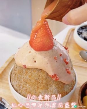 必試台灣過江龍！八時銅鑼灣店！仙草雪花冰🍧😋