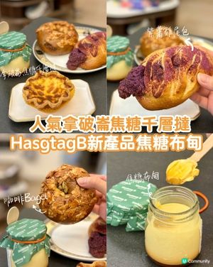 招牌拿破崙焦糖千層撻