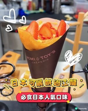 香港首店🔥日本可麗餅專門店😍超滑吉士鮮忌廉！