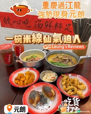 一碗米線仙氣迫人!✨重慶過江龍強勢現身元朗!