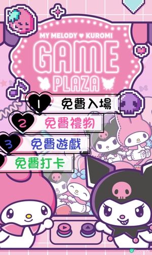 Melody & Kuromi免費着數活動🥰Fans 必去