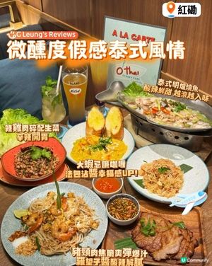 微醺度假感泰式風情