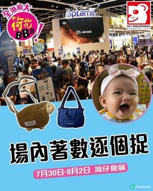 BB展攻略！