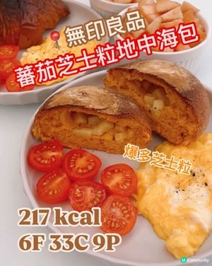 無印良品Muji都有麵包⁉️香港製造🇭🇰爆多餡番茄芝士包