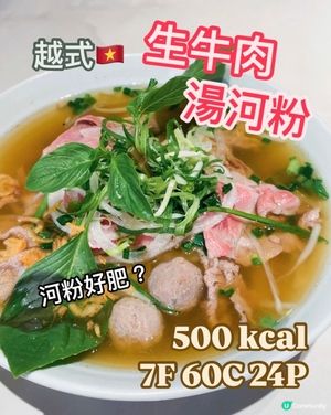 河粉比🇻🇳越南Pho肥好多❓脂肪含量差十倍！