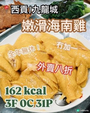 西貢名物🇭🇰gym友必食🐔超滑海南雞飯🍚白飯任食