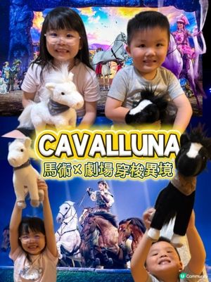 《CAVALLUNA 馬術 X 劇場 穿梭異境》🏇🎪💖