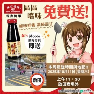 今日藍田啟田商場外有珠江橋牌頂級蠔油派