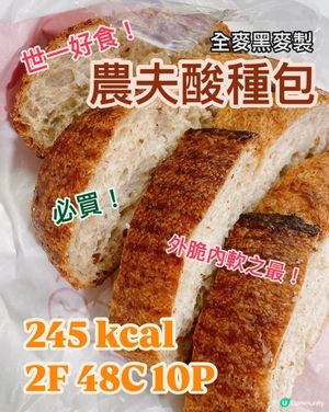 深水埗隱世嘉頓lab🔥限定酸種麵包🤫超好食！