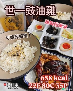 觀塘大熱小店🔥超入味去骨豉油雞🐔每份卡路里係幾多⁉️