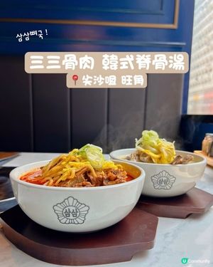 ‼️性價比高韓式脊骨麵