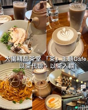 大圍美食-「茶」主題Cafe 
