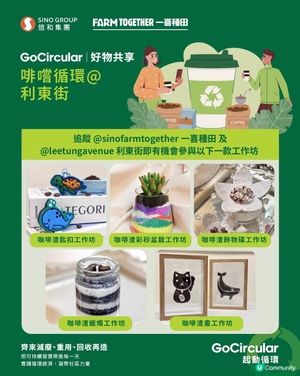 參加啡嚐循環@利東街咖啡渣升級再造工作坊 