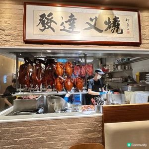 長期大排長龍👍🏻高質燒味店