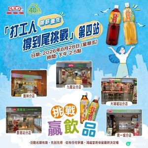 鴻福堂免費送您無糖/低糖飲品