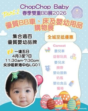 Chop chop baby 開倉