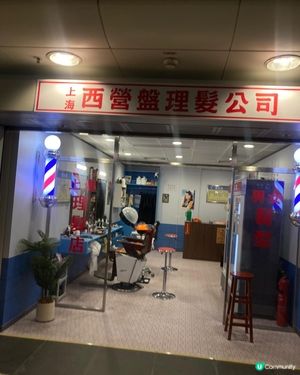 理髮店