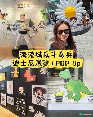 回歸舞台迪士尼《反斗奇兵》展覽！🎉