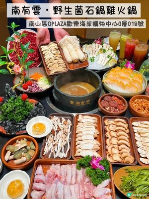 到深圳找尋不凡的火鍋 野生菌石鍋雷等你來