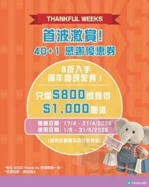 崇光感謝周年慶･40 + 1喜悅加賞