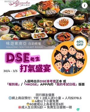 🎉📚 DSE考生專屬自助晚餐6折優惠 🎉