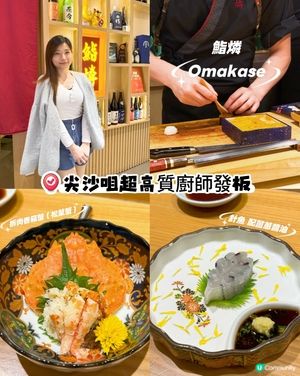 尖沙咀 超高質Omakase 吃到超飽