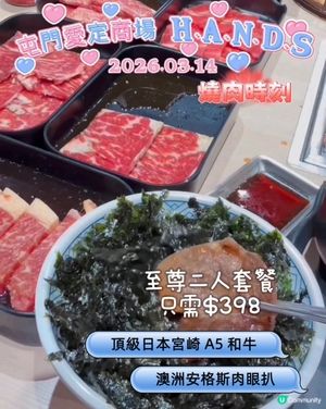 屯門燒肉天堂！🔥 $398食頂級和牛🐂