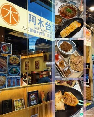 🍜 阿木台灣麵🍜 旺角😋