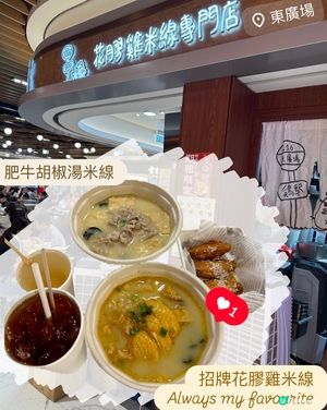 📍【觀塘搵食】再食雞駅！新試「東廣場分店 」🐔🍲