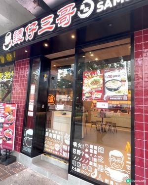 🌟三哥茄湯米線,$42超抵嘆！🤤