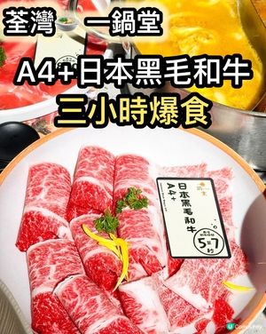 放題和牛3小時！🤤🐮
