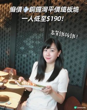 $190 銅鑼灣鐵板燒？板神癲價！🤩
