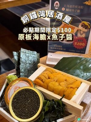 銅鑼灣居酒屋🏮來自高知縣的美味