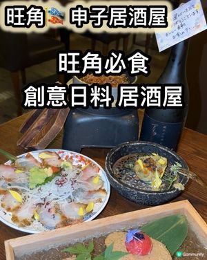 旺角隱世居酒屋！🤩 創意菜式超驚喜！🤤 